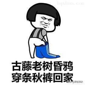 為什么叫秋褲(為什么叫秋褲大叔)