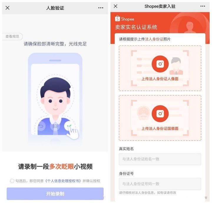 蝦皮跨境電商開店流程及費用(附Shopee蝦皮開店詳細攻略)