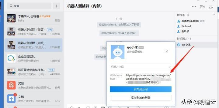 微信群機器人怎么弄的(微信群如何設置機器人管理)