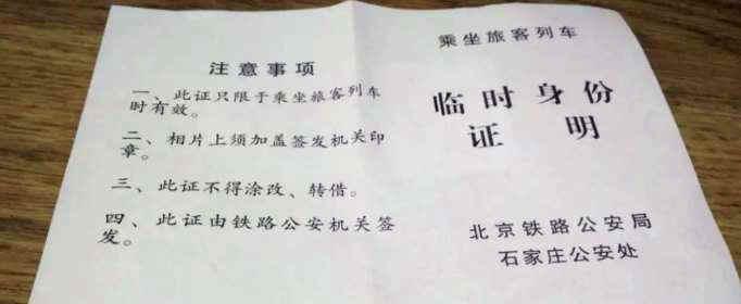 身份證丟了怎么坐火車，沒有身份證怎么坐火車