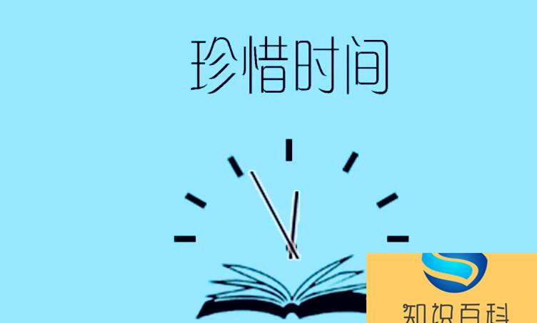 名人珍惜時間的故事有哪些
