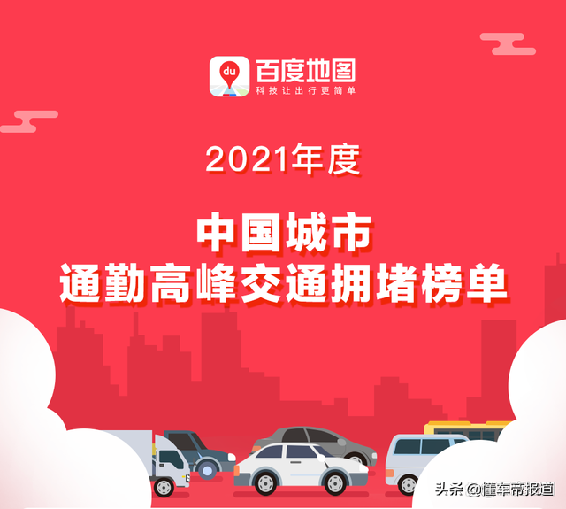 重慶最堵城市排名（中國擁堵城市排名）