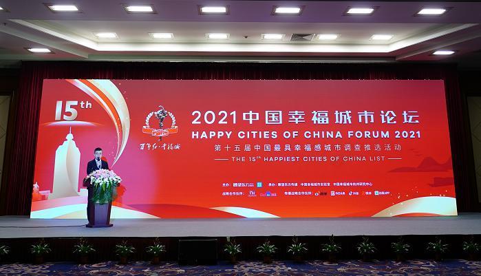 最幸福城市排行榜(溫州最具幸福感城市)