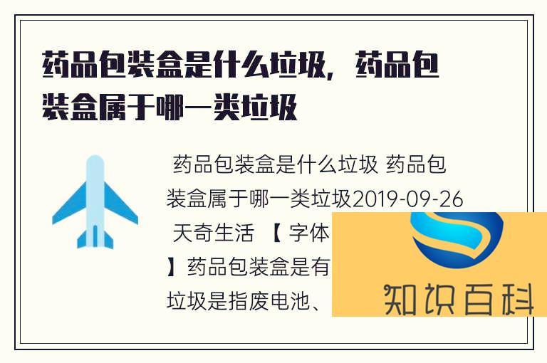 藥品包裝盒是什么垃圾,藥品包裝盒屬于哪一類垃圾