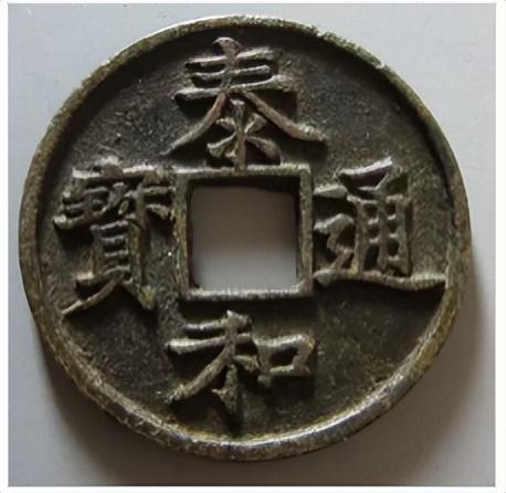 最稀少最珍貴的古錢幣(中國最貴孤品十大古幣)