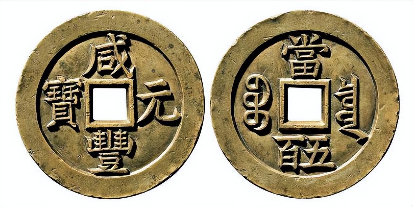 最稀少最珍貴的古錢幣(中國最貴孤品十大古幣)