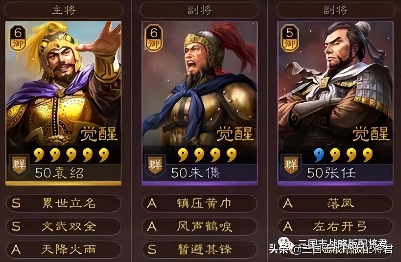 演義三國志武將搭配「推薦三國志戰略版武將搭配」