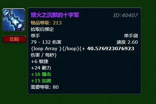 魔獸世界單手劍幻化大全及出處「附:附:最拉風的單手劍幻化排名」