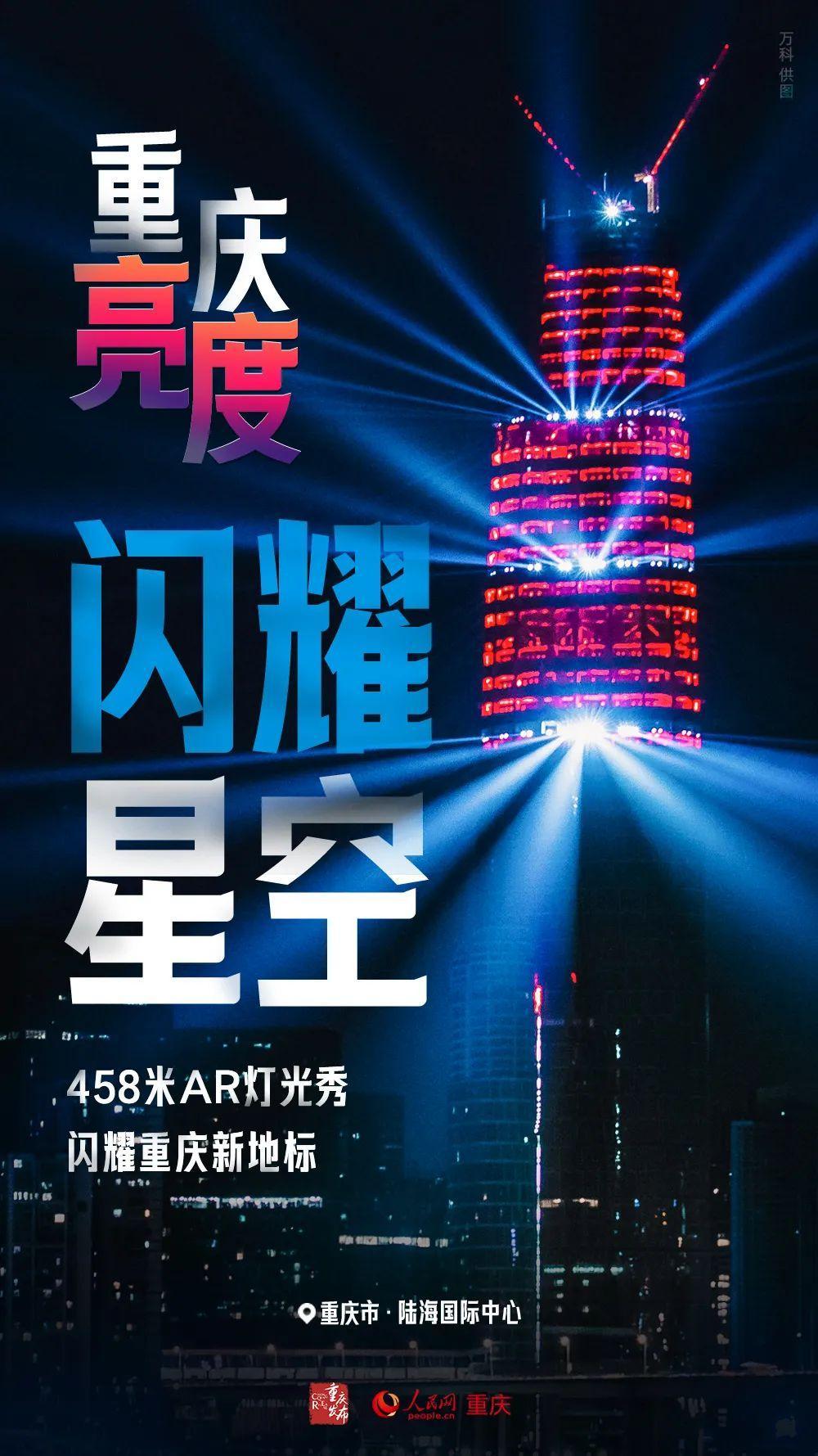 重慶最高樓多少層（重慶第一高樓陸海國際中心圖片）