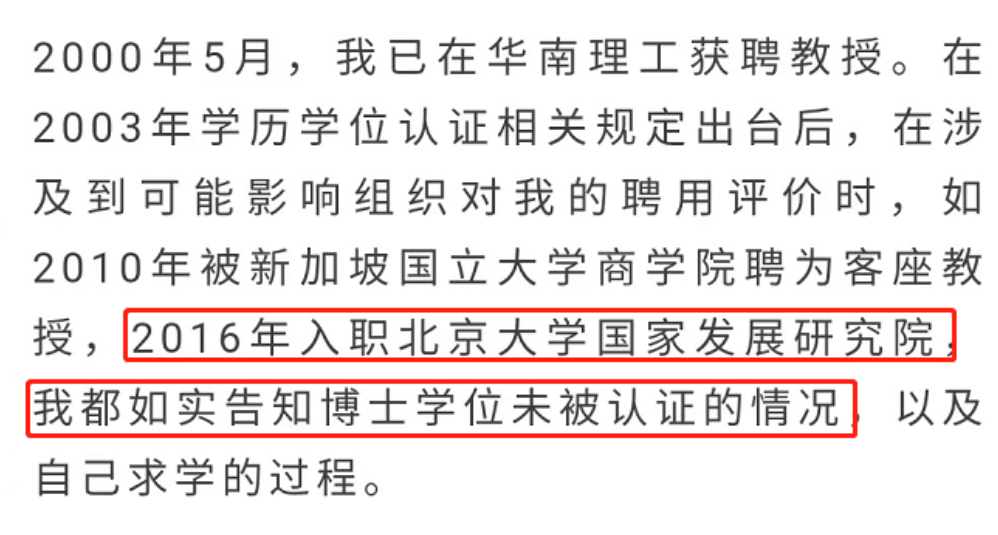 前北大教授陳春花學歷事件，從網紅教授到學歷造假