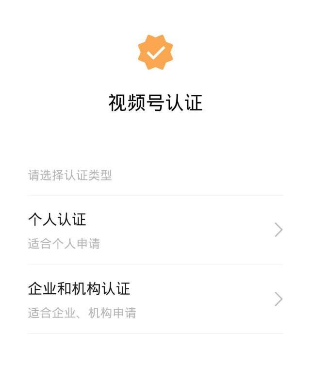 2021微信視頻號(hào)認(rèn)證方法【經(jīng)驗(yàn)之談】