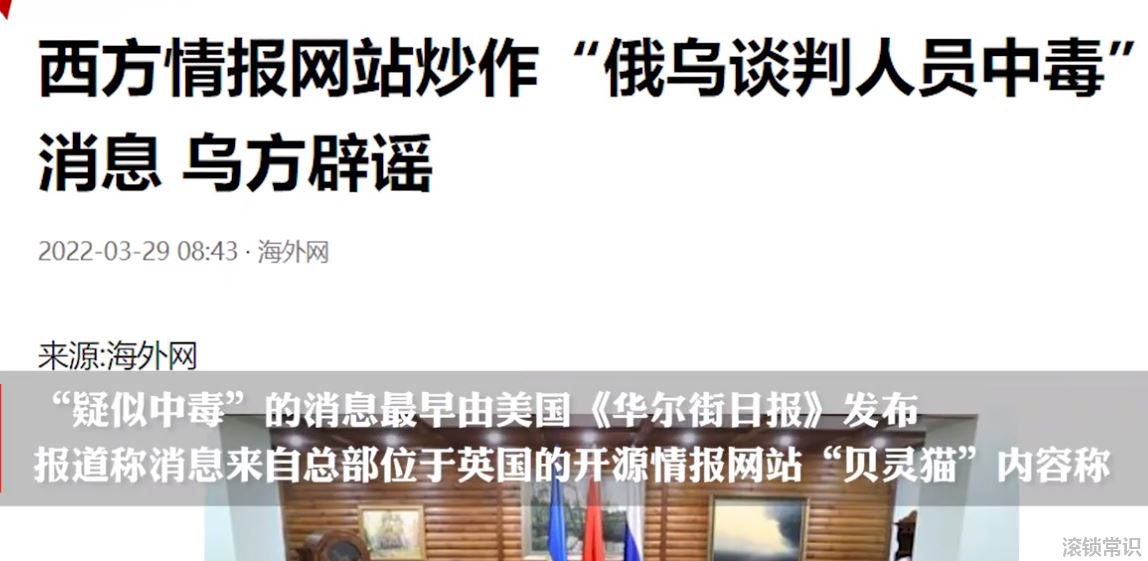 俄烏談判“重要中間人”疑似中毒