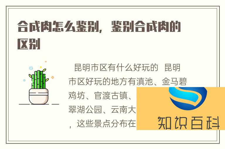 合成肉切面的特點(diǎn)有哪些