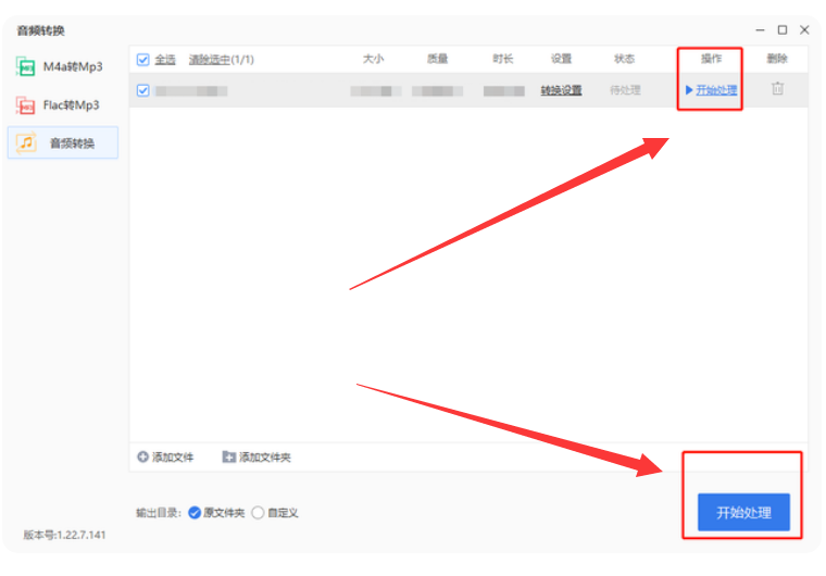 ncm格式如何轉換為mp3 分享軟件音頻格式轉換