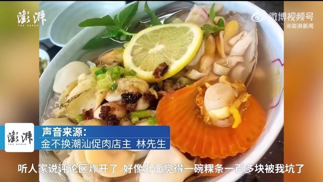 老板回應4碗粿條545元被質疑天價(當事老板回應天價粿條)