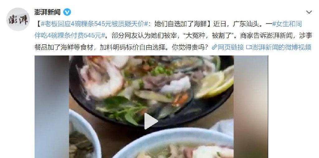老板回應4碗粿條545元被質疑天價(當事老板回應天價粿條)