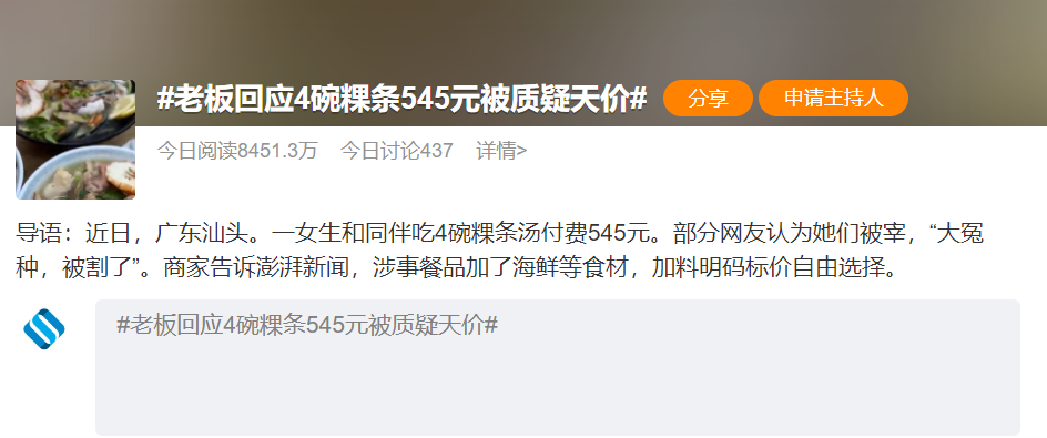 老板回應4碗粿條545元被質疑天價(當事老板回應天價粿條)