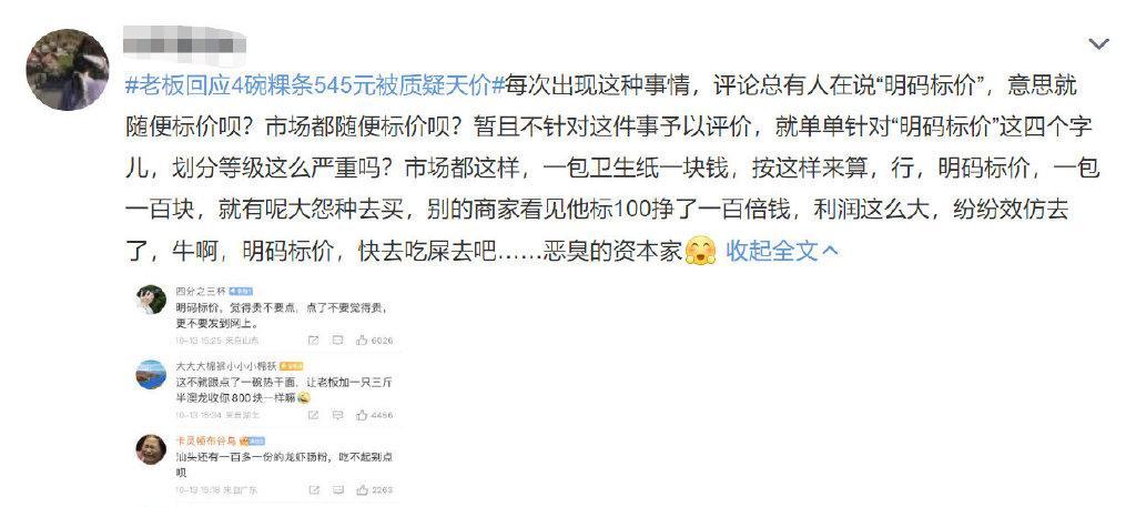 老板回應4碗粿條545元被質疑天價(當事老板回應天價粿條)