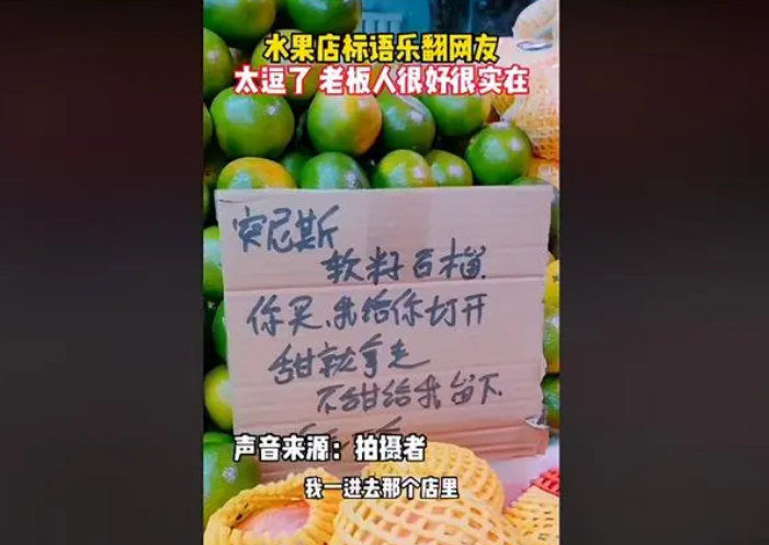 大學水果店碎碎念式標語走紅(大學生水果店的操作讓學生們哭笑不得)