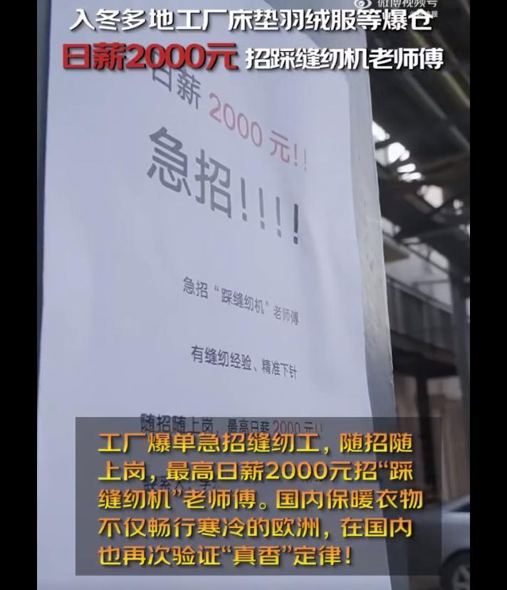 福建一工廠日薪2千招縫紉機師傅(踩縫紉機工資高嗎)