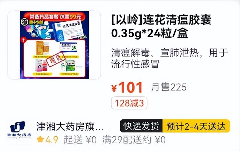 藥店標價428元配14種藥賣連花清瘟