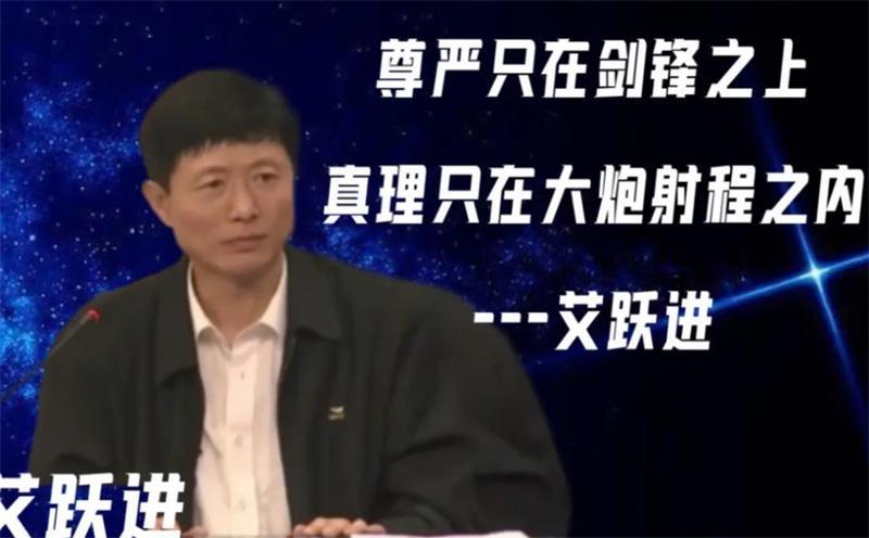 艾躍進是怎么被弄掉的（艾躍進：任何時候都不能失去血性）