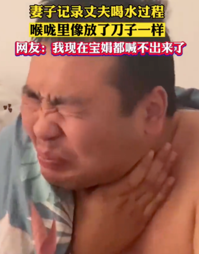 男子喝水喉嚨里像放了刀子一樣(寶娟我的嗓子)