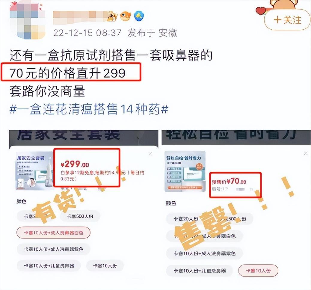藥店標價428元配14種藥賣連花清瘟