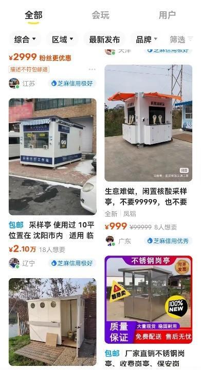 核酸采樣亭生意火爆,售價從幾百元到上萬元不等