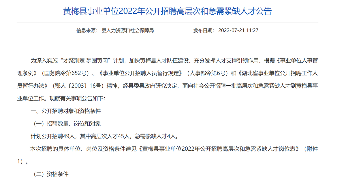 縣事業(yè)單位招聘9成要求研究生(縣級事業(yè)單位看不上本專科生)