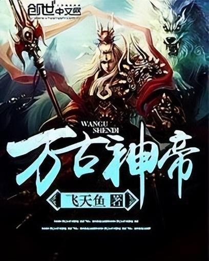 十大巔峰玄幻小說排行榜(2023最火十大玄幻小說)