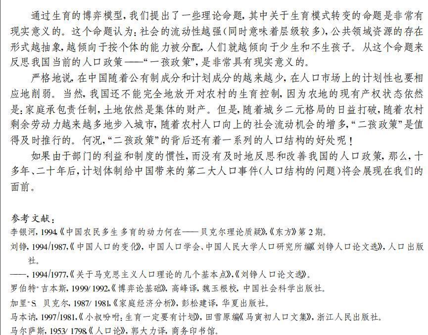 中國現有人口總數是多少(中國人口拐點來臨)