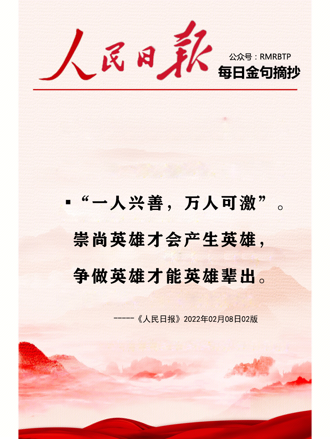 人民日報摘抄榜樣的力量優美句子100字